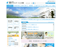 Tablet Screenshot of kashihara-reha.com